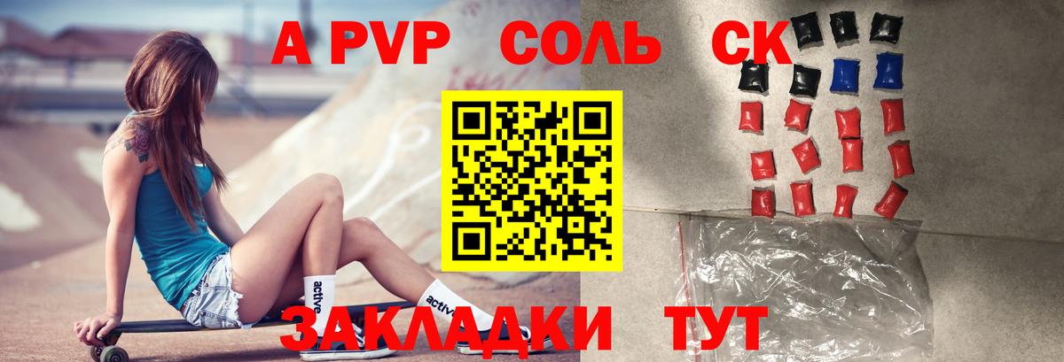 Alpha PVP Соль Калуга