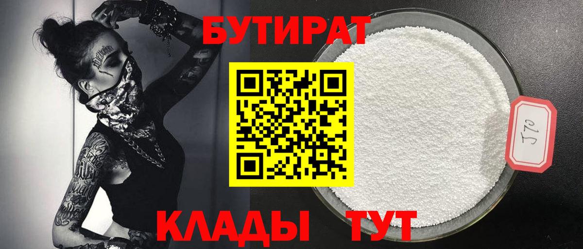 Бутират BDO 33% Калуга