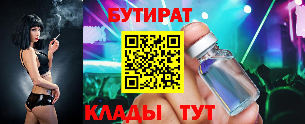 Калуга  БУТИРАТ вода  БУТИРАТ  Вход с VPN 
