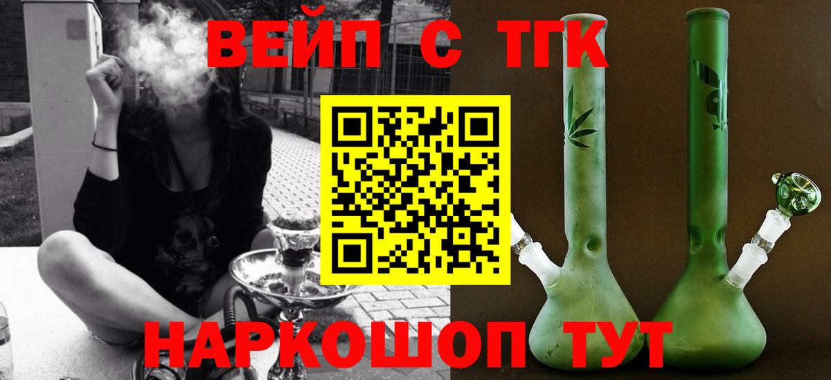 ТГК вейп Калуга